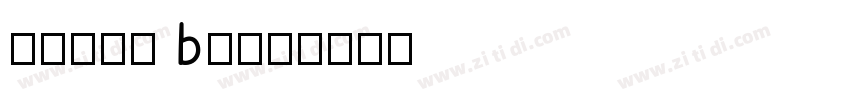 奶油小甜心 by阿沫字体转换